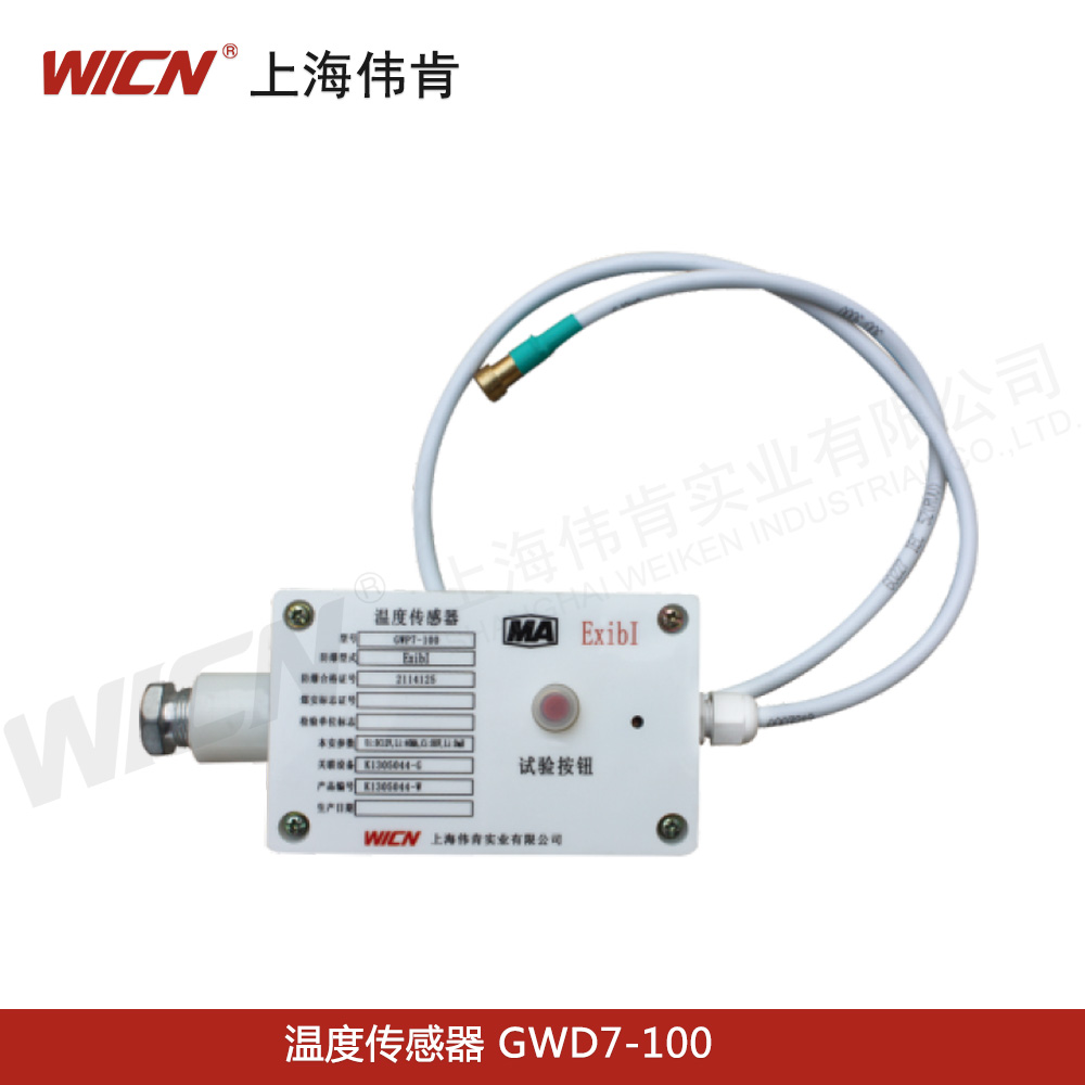 温度传感器 GWD7-100