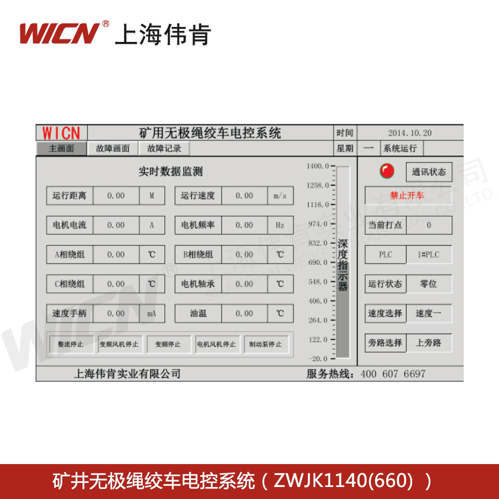 矿井无极绳绞车电控系统（ZWJK1140(660) ）